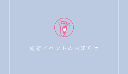 【施術イベント】カラダから知る弁証論治