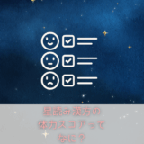 星読み漢方,体力スコア,漢方相談,星読みセッション