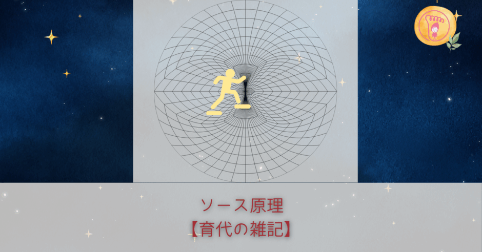 ソース原理,星読み協会,お仕事オーディション