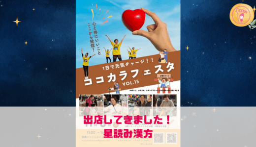 【イベント出店】25.11.8(土)ココカラフェスタin 町田