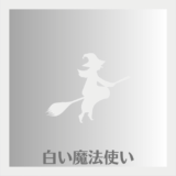 マヤ暦,今日のホロスコープ,白い魔法使い