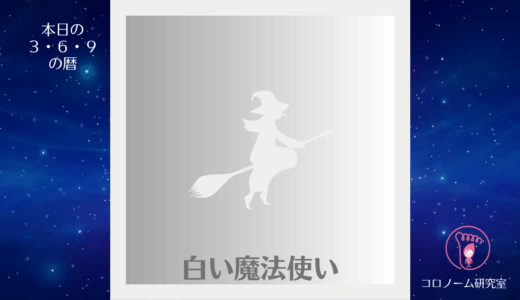 【今日のマヤ暦】KIN234／25.11.13